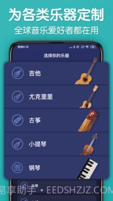 来音调音器截图2