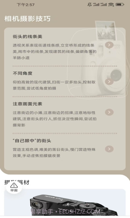 相机摄影技巧截图2