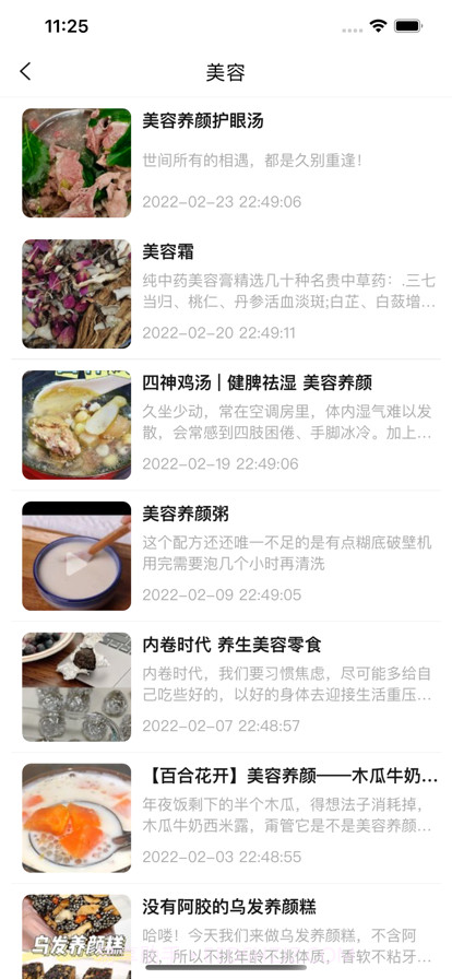 私房菜美食大全截图2