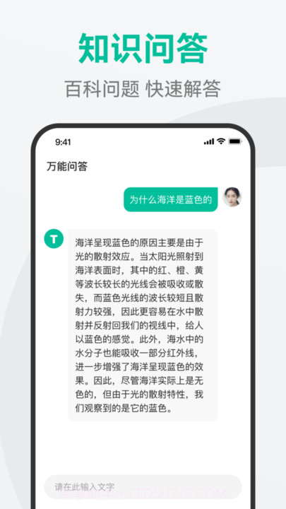 万能问答截图1