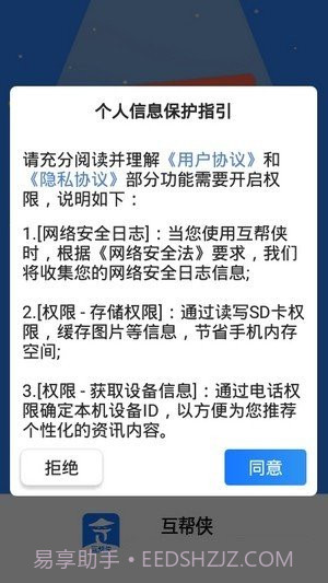 互帮侠截图2 互帮侠截图2