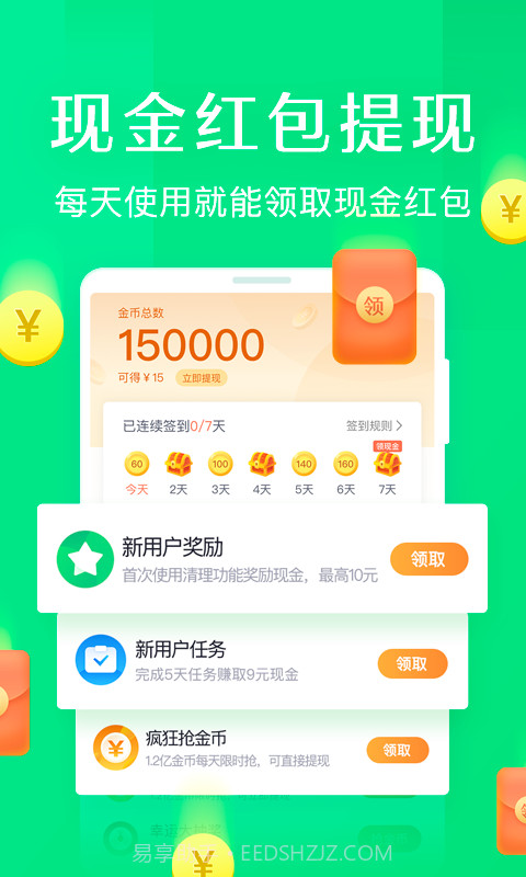 趣清理截图4 趣清理截图4