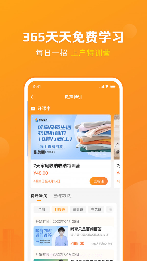 好到家服务师截图2