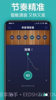 来音调音器截图1