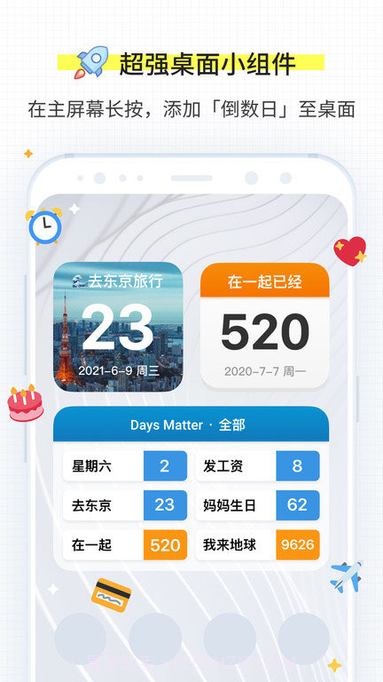 倒数日免费版截图3 倒数日免费版截图3
