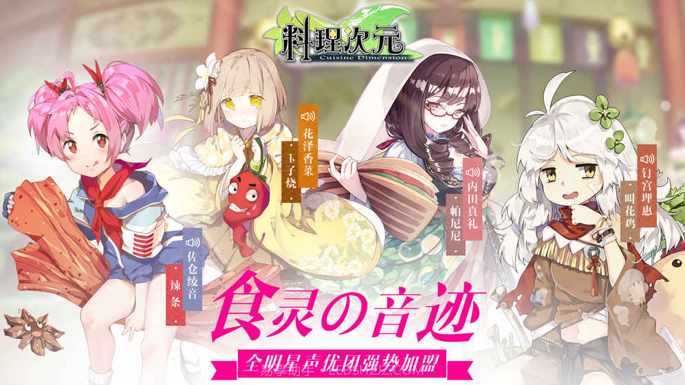 料理次元台服截图8