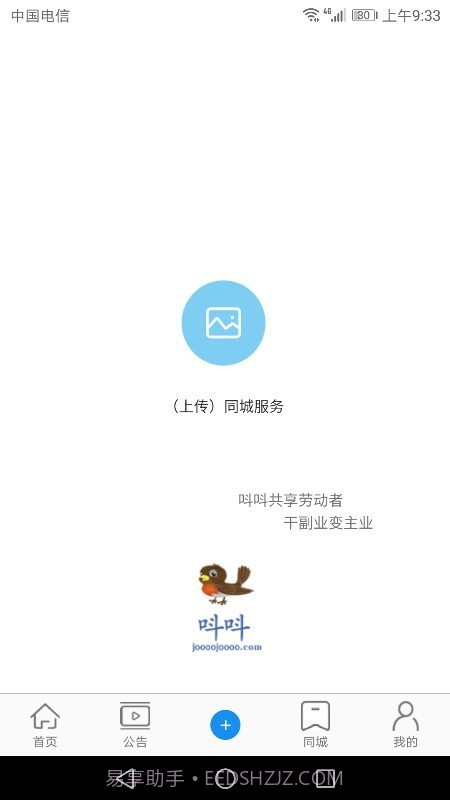 呌呌截图3 呌呌截图3