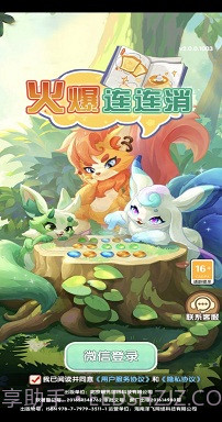 火爆连连消2024截图1 火爆连连消2024截图1