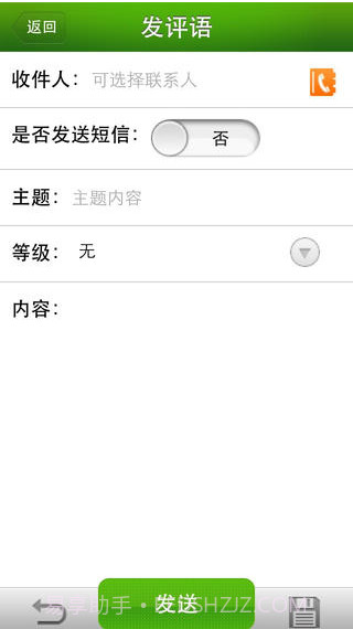 福建校讯通截图1