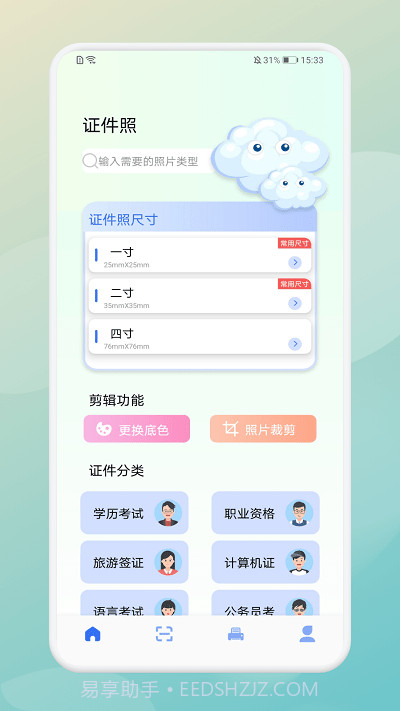 美人证件照制作器截图1 美人证件照制作器截图1