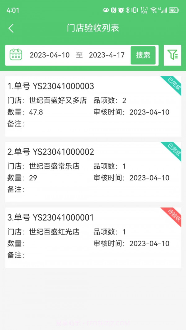 零供云生鲜截图1 零供云生鲜截图1