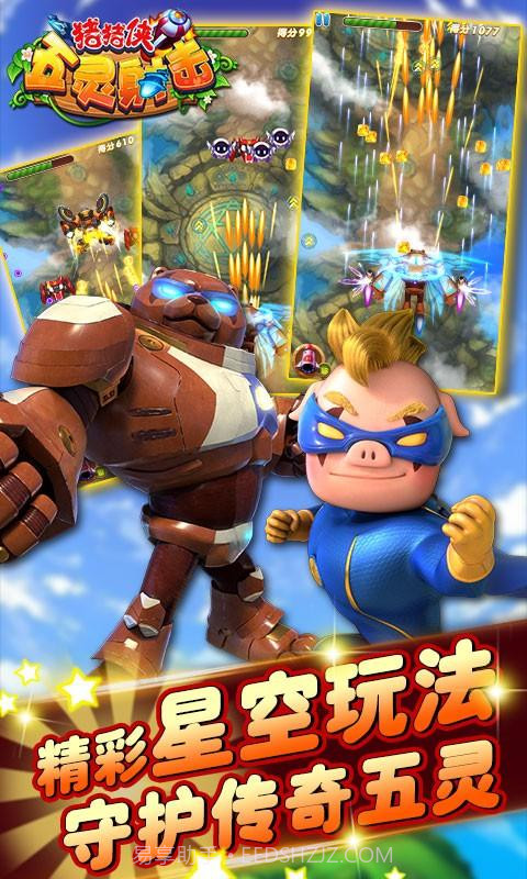 猪猪侠五灵保卫战截图4 猪猪侠五灵保卫战截图4