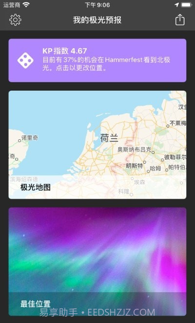 我的极光预报My Aurora Forecast截图2 我的极光预报My Aurora Forecast截图2