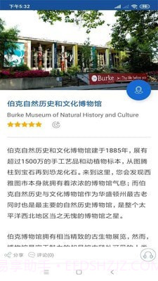 西雅图旅行语音导游截图2 西雅图旅行语音导游截图2