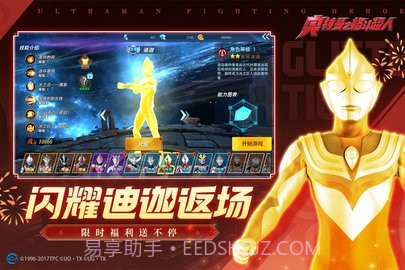 奥特曼之格斗超人免广告版截图2 奥特曼之格斗超人免广告版截图2