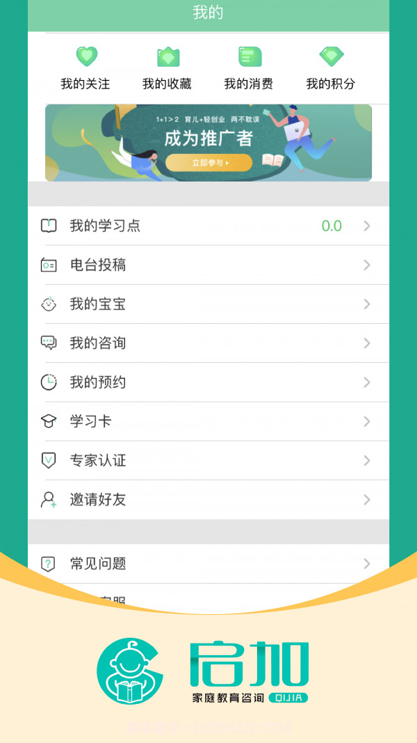 启加家庭教育截图2 启加家庭教育截图2