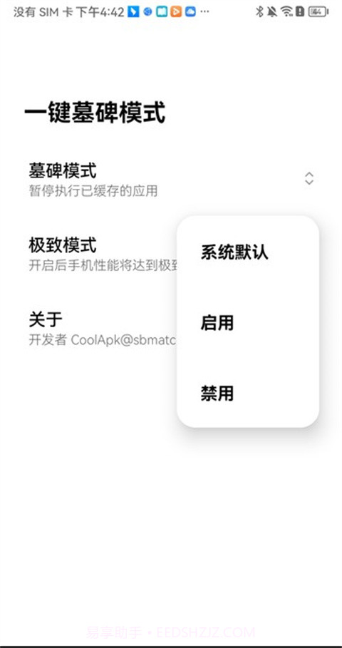 一键墓碑模式截图2 一键墓碑模式截图2