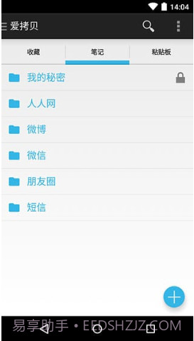 爱拷贝截图2 爱拷贝截图2