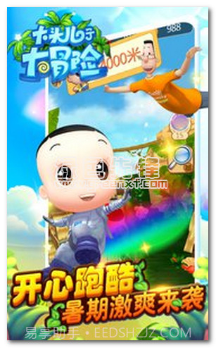 大头儿子大冒险手机V1.0.6 内购免费版截图1 大头儿子大冒险手机V1.0.6 内购免费版截图1