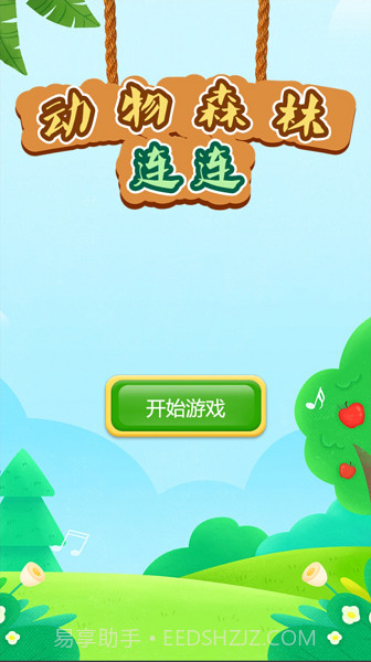 动物森林连连正版截图2 动物森林连连正版截图2