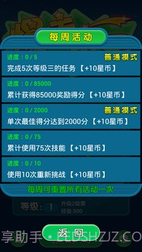 爆走星星截图4 爆走星星截图4