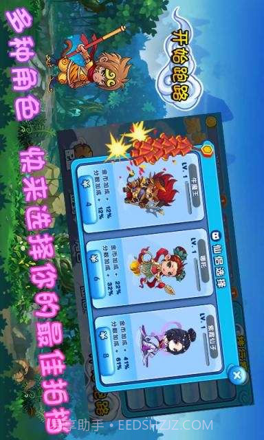 天天酷跑悟空版截图3 天天酷跑悟空版截图3