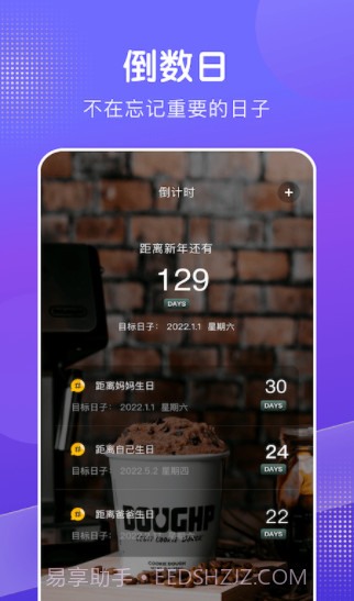 天天倒数日截图1 天天倒数日截图1