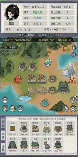 修仙家族模拟器6.0折相思版截图3 修仙家族模拟器6.0折相思版截图3