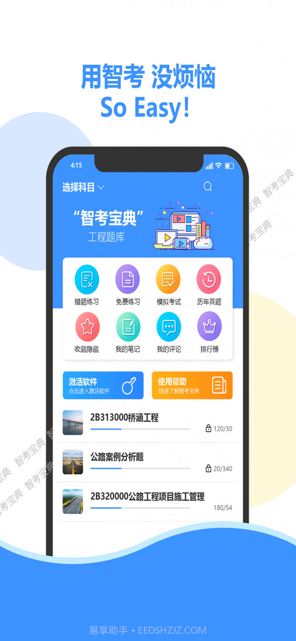 智考宝典v4.6截图1 智考宝典v4.6截图1