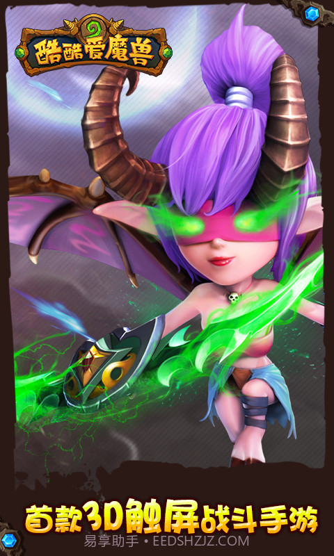 酷酷爱魔兽截图1 酷酷爱魔兽截图1