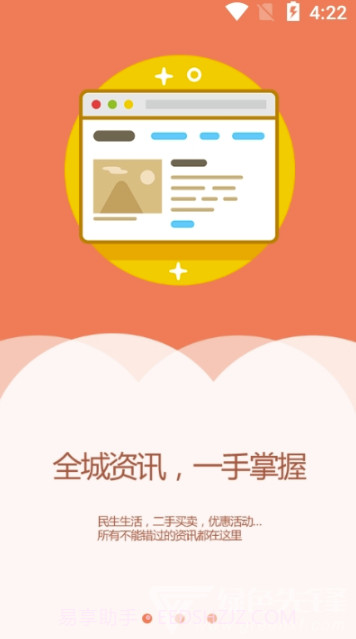 介休(校园民生资讯工具)V1.0.4 安卓正式版截图3 介休(校园民生资讯工具)V1.0.4 安卓正式版截图3