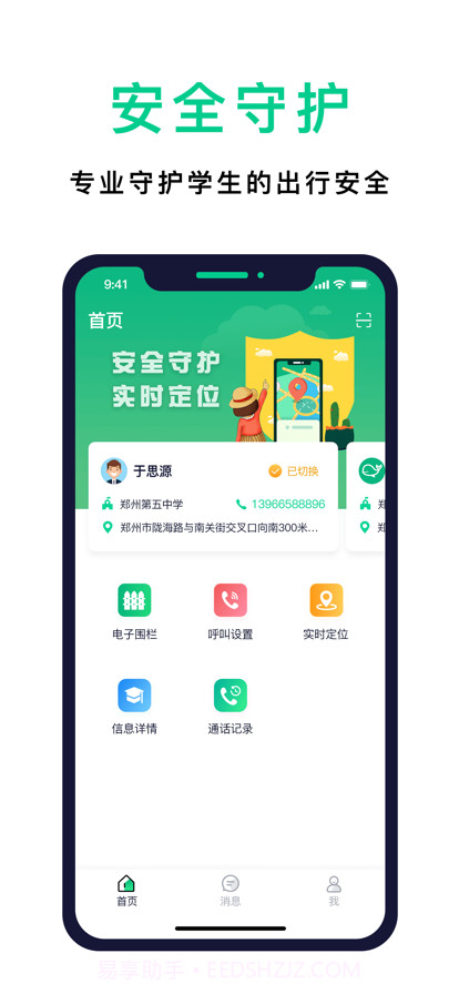 海豚守护截图1