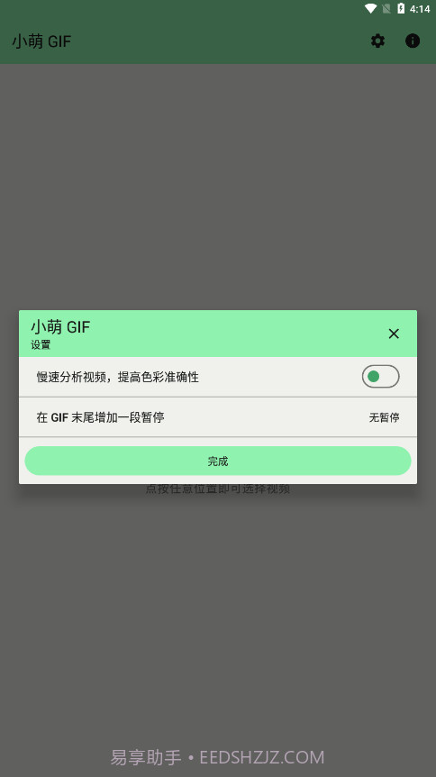 小萌GIF截图3