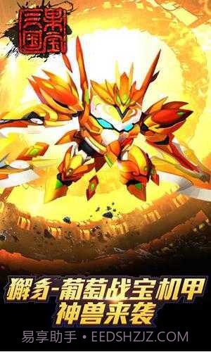 果宝三国内购版截图1