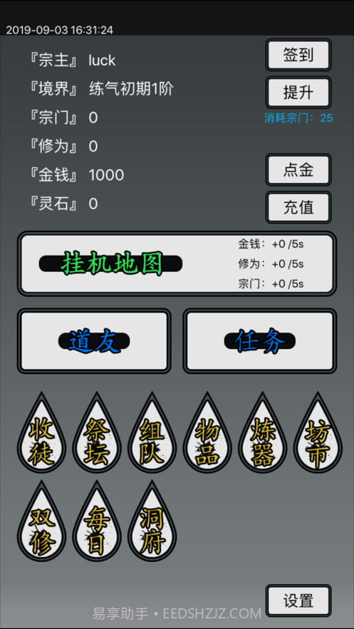 修仙道友截图1 修仙道友截图1