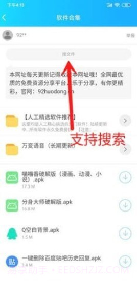 云梦软件库免费版截图3