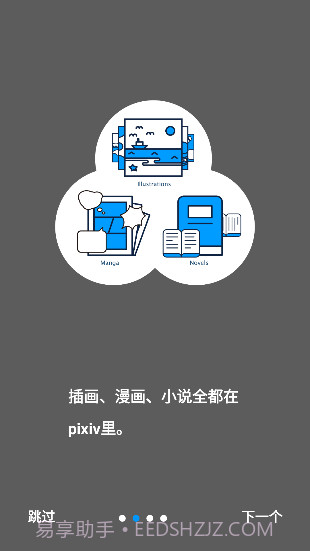 pixiv(pixiv客户端)V5.1 安卓中文版截图3