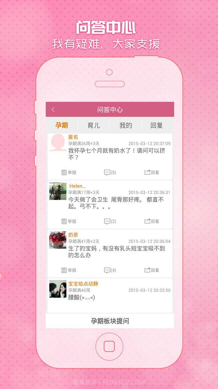 怀孕期妈妈必备截图2 怀孕期妈妈必备截图2