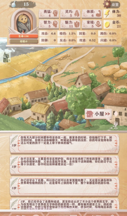 异世轮回录折相思截图3 异世轮回录折相思截图3