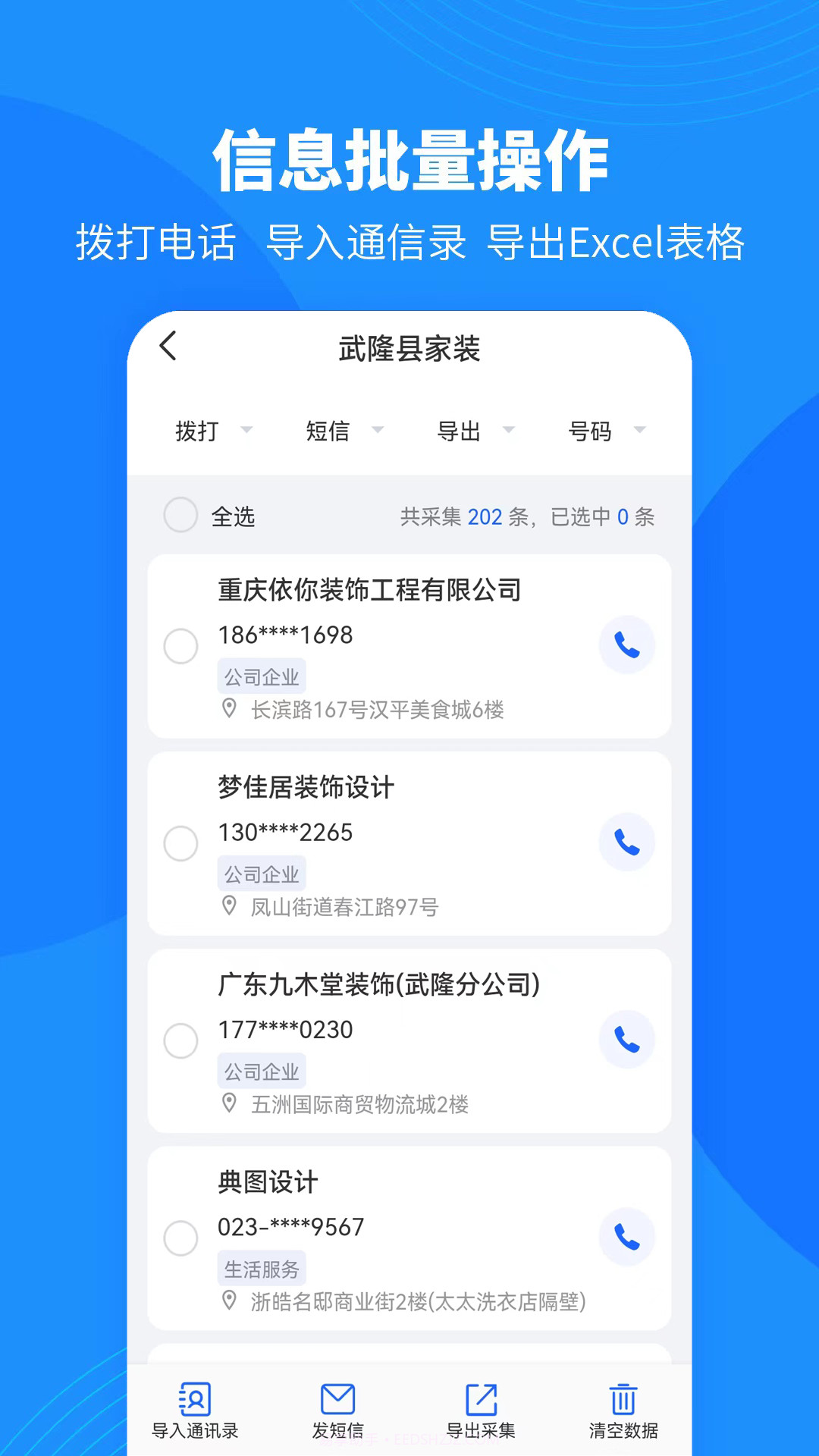 轻松客源截图1 轻松客源截图1