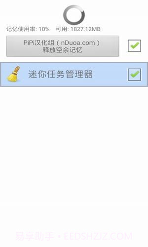 迷你任务管理器(实用文件管理工具)V1.1.7 安卓手机版截图1