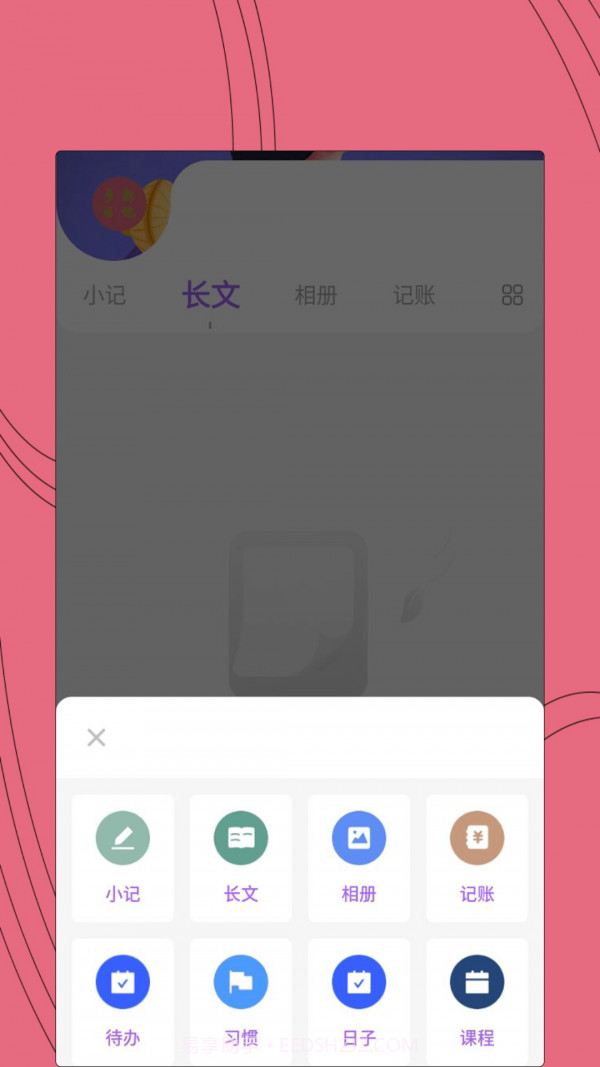 约会日记截图3 约会日记截图3