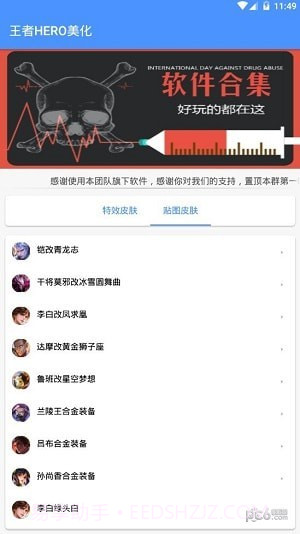王者hero美化截图2