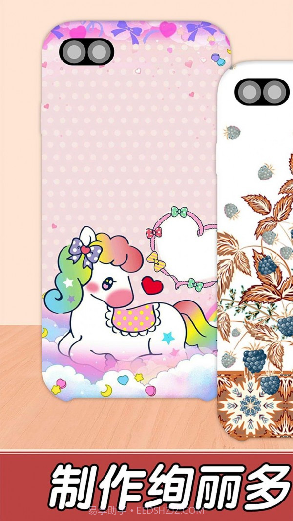 制作手机壳截图1