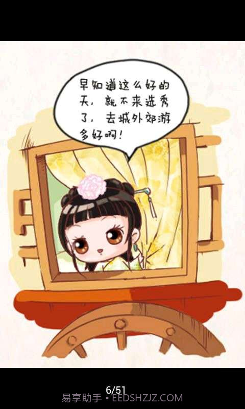 后宫甄嬛传截图3 后宫甄嬛传截图3