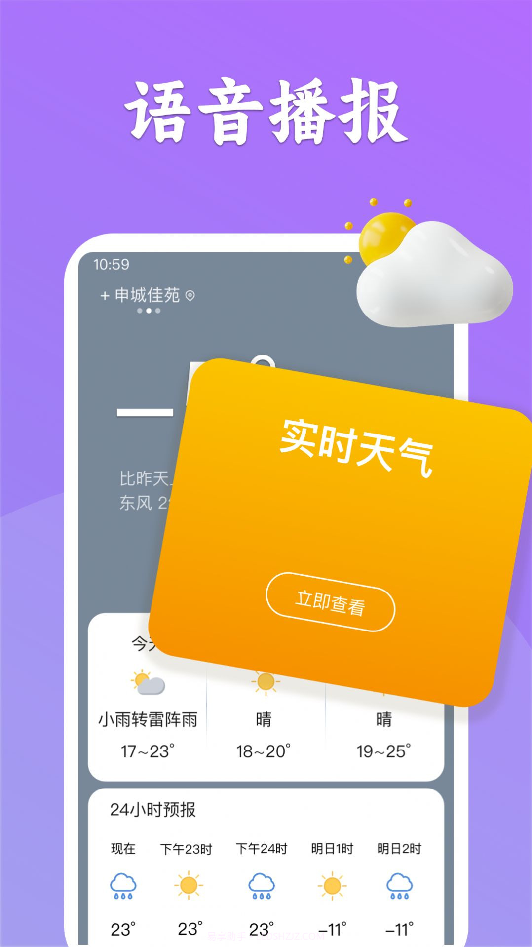 有声天气预报截图1