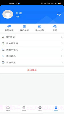 我找车司机端截图3 我找车司机端截图3
