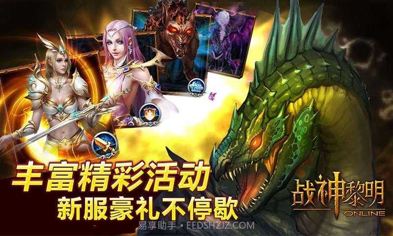 战神黎明截图1 战神黎明截图1