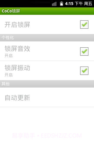 coco锁屏截图3 coco锁屏截图3