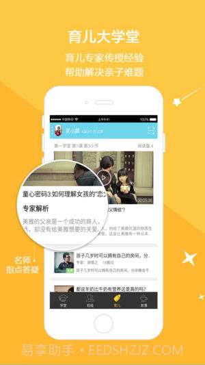 云宝贝家长版截图2